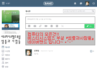 에스티시스템즈 부설『셈틀과사람들』네이버밴드 PC버전 페이지로 연결됩니다.